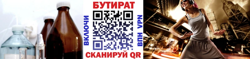 БУТИРАТ оксибутират  купить наркотик  Уссурийск 