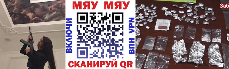 Меф мяу мяу мука Уссурийск